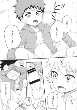 Page 16 of Akogare Gottsunko