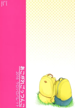 Page 30 of Akogare Gottsunko