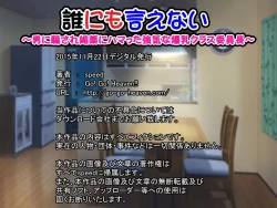 Page 78 of Dare ni mo Ienai