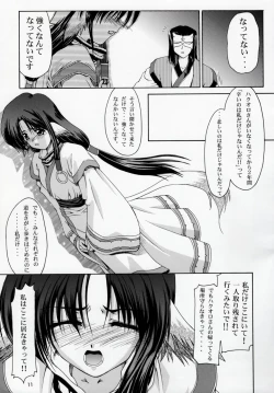 Page 10 of Utawaretamono Joukan