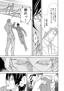 Page 103 of Erotic ni Kojiakete