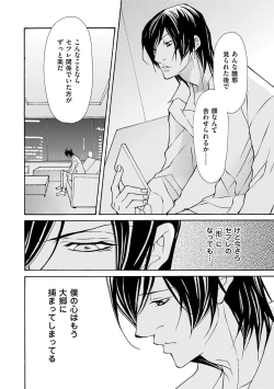 Page 130 of Erotic ni Kojiakete