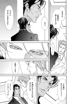 Page 137 of Erotic ni Kojiakete