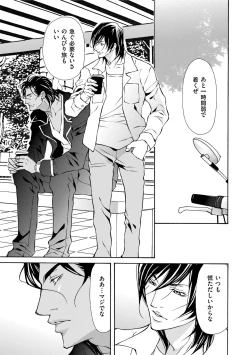 Page 19 of Erotic ni Kojiakete