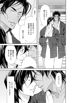 Page 23 of Erotic ni Kojiakete