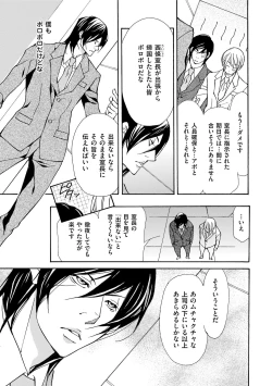 Page 39 of Erotic ni Kojiakete