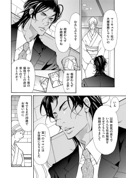 Page 42 of Erotic ni Kojiakete