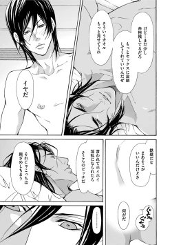 Page 73 of Erotic ni Kojiakete