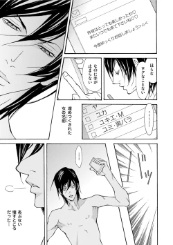 Page 85 of Erotic ni Kojiakete