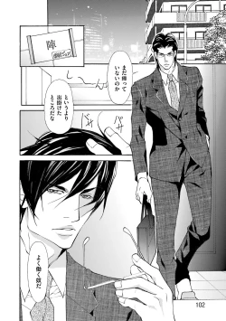 Page 104 of Kemono wa Kouketsu na Egoist