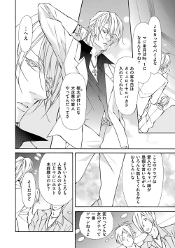 Page 106 of Kemono wa Kouketsu na Egoist