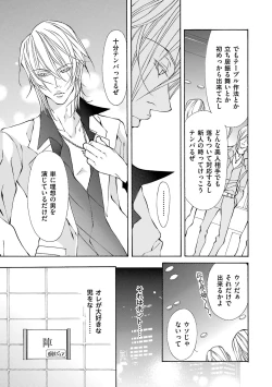 Page 107 of Kemono wa Kouketsu na Egoist