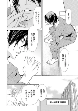 Page 114 of Kemono wa Kouketsu na Egoist