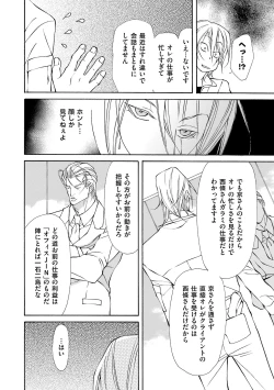 Page 116 of Kemono wa Kouketsu na Egoist