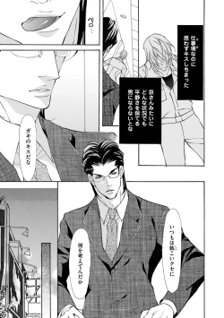 Page 125 of Kemono wa Kouketsu na Egoist