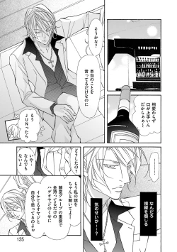 Page 137 of Kemono wa Kouketsu na Egoist