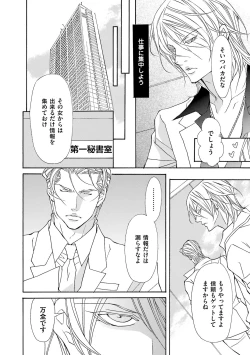 Page 138 of Kemono wa Kouketsu na Egoist