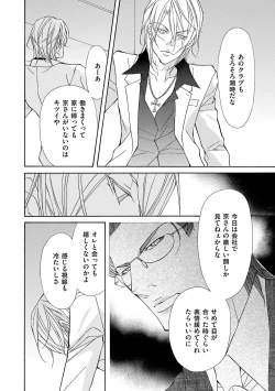 Page 142 of Kemono wa Kouketsu na Egoist