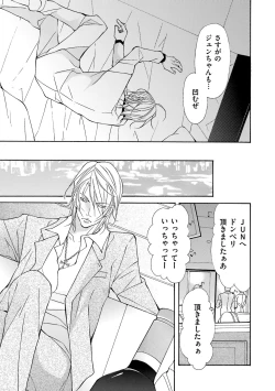 Page 143 of Kemono wa Kouketsu na Egoist