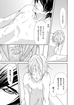 Page 159 of Kemono wa Kouketsu na Egoist