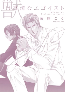 Page 173 of Kemono wa Kouketsu na Egoist