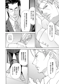 Page 32 of Kemono wa Kouketsu na Egoist