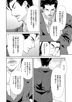 Page 64 of Kemono wa Kouketsu na Egoist