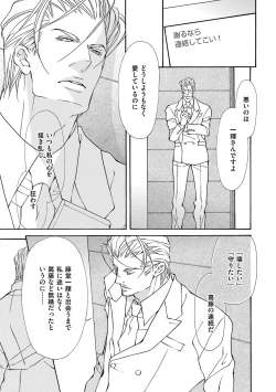 Page 67 of Kemono wa Kouketsu na Egoist