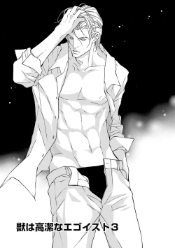 Page 69 of Kemono wa Kouketsu na Egoist