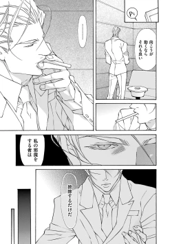 Page 71 of Kemono wa Kouketsu na Egoist