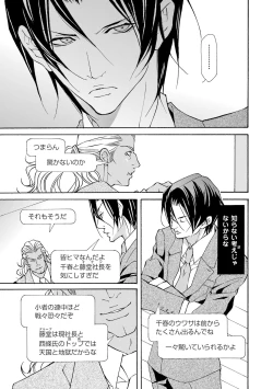 Page 75 of Kemono wa Kouketsu na Egoist