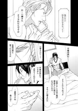 Page 82 of Kemono wa Kouketsu na Egoist