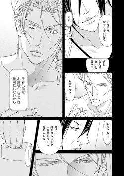 Page 87 of Kemono wa Kouketsu na Egoist