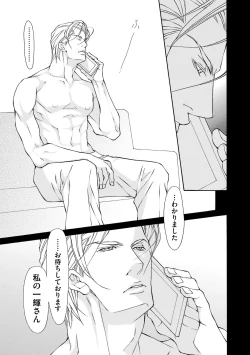 Page 91 of Kemono wa Kouketsu na Egoist