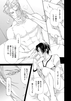 Page 95 of Kemono wa Kouketsu na Egoist