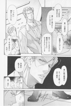 Page 103 of Aikata no Aishikata