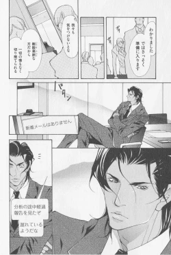 Page 141 of Aikata no Aishikata