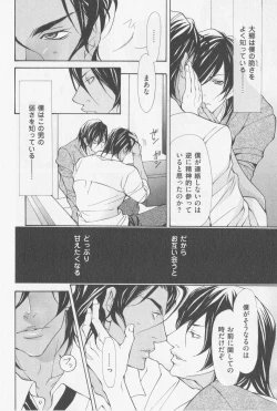 Page 157 of Aikata no Aishikata