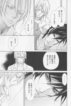 Page 54 of Aikata no Aishikata