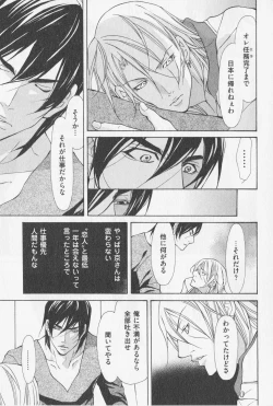 Page 78 of Aikata no Aishikata