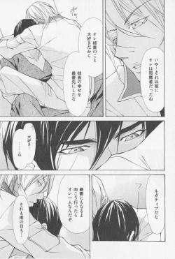 Page 82 of Aikata no Aishikata