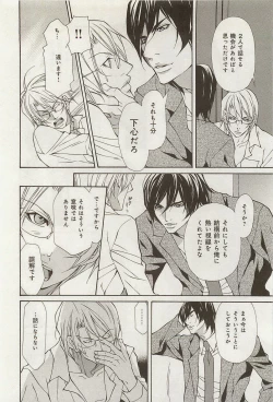 Page 140 of Zeccho Triangle