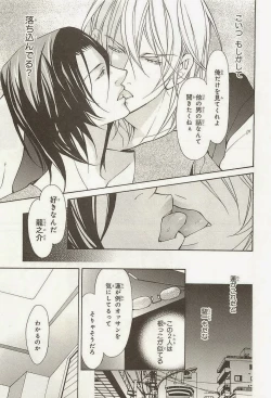 Page 53 of Zeccho Triangle