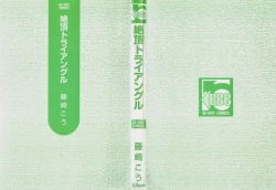 Page 5 of Zeccho Triangle