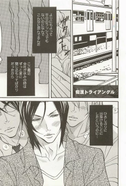 Page 73 of Zeccho Triangle