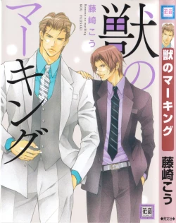 Page 1 of Kemono no Marking