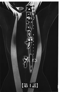 Page 64 of Kiseki No Zaajiru | 奇蹟的精汁