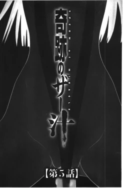 Page 84 of Kiseki No Zaajiru | 奇蹟的精汁