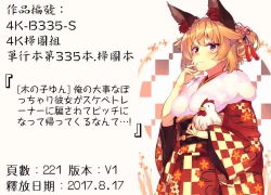 Page 230 of Boku no Daiji na Pocchari Kanojo ga Dosukebe Trainer ni Damasarete Bitch ni Natte Kaettekuru nante...!