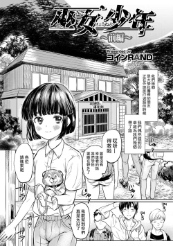 Page 1 of Miko Shounen